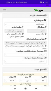 اسکرین شات 1 برنامه قرارداد اجاره ماشین آلات