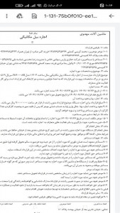 اسکرین شات 4 برنامه قرارداد اجاره ماشین آلات