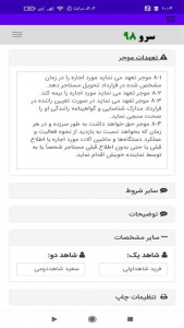 اسکرین شات 5 برنامه قرارداد اجاره ماشین آلات