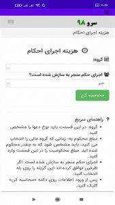 اسکرین شات 2 برنامه ‏هزینه اجرای احکام