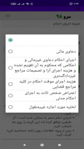 اسکرین شات 4 برنامه ‏هزینه اجرای احکام