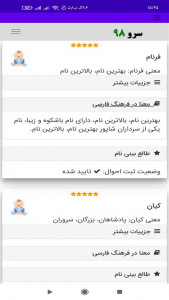اسکرین شات 9 برنامه ‏انتخاب اسم از روی حروف ابجد