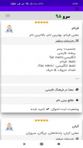 اسکرین شات 7 برنامه ‏انتخاب اسم از روی حروف ابجد