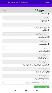 اسکرین شات 5 برنامه ‏انتخاب اسم از روی حروف ابجد