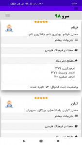 اسکرین شات 4 برنامه ‏انتخاب اسم از روی حروف ابجد