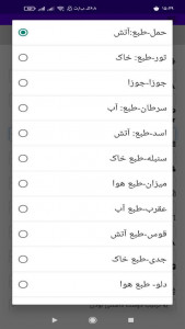 اسکرین شات 3 برنامه ‏انتخاب اسم از روی حروف ابجد