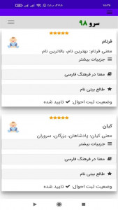 اسکرین شات 6 برنامه ‏انتخاب اسم از روی حروف ابجد
