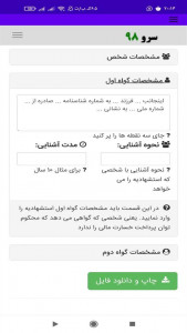 اسکرین شات 3 برنامه ‏اعسار از پرداخت محکوم به