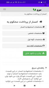 اسکرین شات 7 برنامه ‏اعسار از پرداخت محکوم به