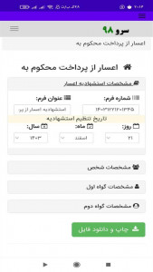 اسکرین شات 2 برنامه ‏اعسار از پرداخت محکوم به