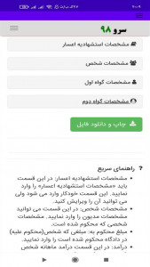 اسکرین شات 8 برنامه ‏اعسار از پرداخت محکوم به