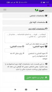 اسکرین شات 4 برنامه ‏اعسار از پرداخت محکوم به
