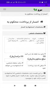 اسکرین شات 5 برنامه ‏اعسار از پرداخت محکوم به