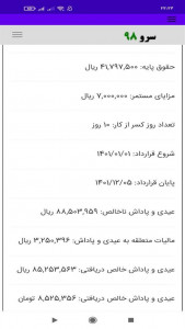 اسکرین شات برنامه ‏محاسبه عیدی و پاداش 2