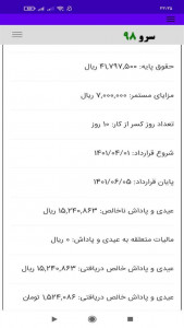 اسکرین شات برنامه ‏محاسبه عیدی و پاداش 7