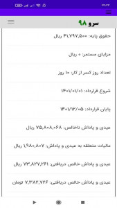 اسکرین شات برنامه ‏محاسبه عیدی و پاداش 3