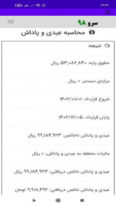 اسکرین شات برنامه ‏محاسبه عیدی و پاداش 9
