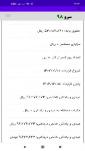 اسکرین شات برنامه ‏محاسبه عیدی و پاداش 6