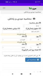 اسکرین شات برنامه ‏محاسبه عیدی و پاداش 1