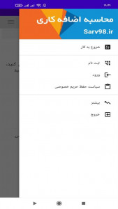 اسکرین شات برنامه ‏محاسبه اضافه‌کاری 4
