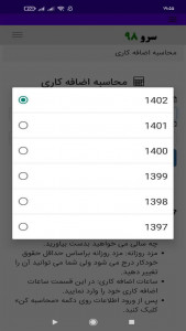 اسکرین شات برنامه ‏محاسبه اضافه‌کاری 2