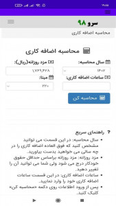 اسکرین شات برنامه ‏محاسبه اضافه‌کاری 1