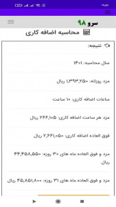 اسکرین شات برنامه ‏محاسبه اضافه‌کاری 5