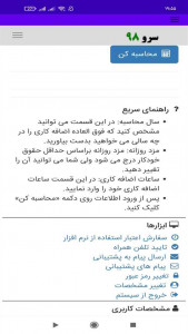 اسکرین شات برنامه ‏محاسبه اضافه‌کاری 7