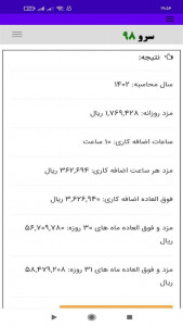 اسکرین شات برنامه ‏محاسبه اضافه‌کاری 6