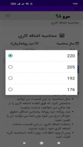 اسکرین شات برنامه ‏محاسبه اضافه‌کاری 3