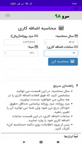 اسکرین شات برنامه ‏محاسبه اضافه‌کاری 8