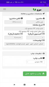 اسکرین شات 5 برنامه ‏فاکتور مشاور املاک