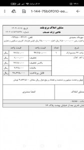 اسکرین شات 7 برنامه ‏فاکتور مشاور املاک