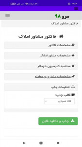 اسکرین شات 1 برنامه ‏فاکتور مشاور املاک