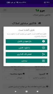 اسکرین شات 4 برنامه ‏فاکتور مشاور املاک