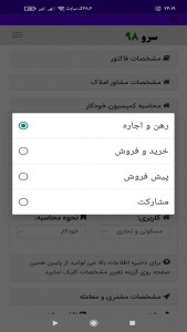اسکرین شات 9 برنامه ‏فاکتور مشاور املاک