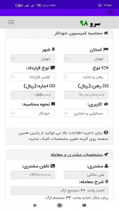اسکرین شات 3 برنامه ‏فاکتور مشاور املاک