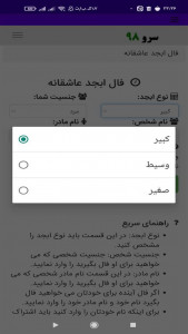 اسکرین شات 6 برنامه ‏فال ابجد عاشقانه