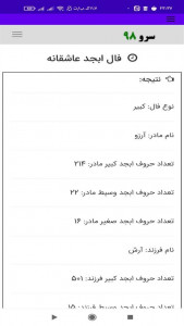 اسکرین شات 2 برنامه ‏فال ابجد عاشقانه