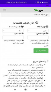 اسکرین شات 4 برنامه ‏فال ابجد عاشقانه