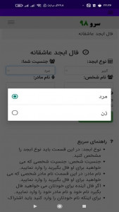 اسکرین شات 5 برنامه ‏فال ابجد عاشقانه