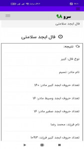 اسکرین شات 5 برنامه ‏فال ابجد سلامتی