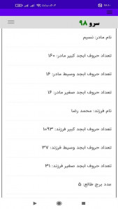 اسکرین شات 2 برنامه ‏فال ابجد سلامتی