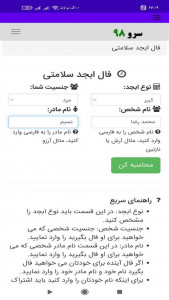 اسکرین شات 9 برنامه ‏فال ابجد سلامتی