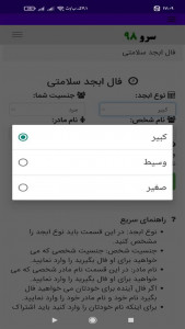 اسکرین شات 4 برنامه ‏فال ابجد سلامتی