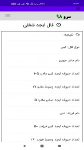 اسکرین شات 5 برنامه ‏فال ابجد شغلی