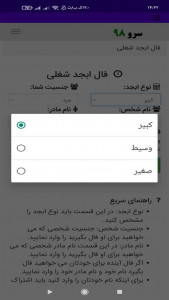 اسکرین شات 4 برنامه ‏فال ابجد شغلی
