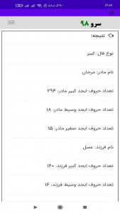 اسکرین شات 6 برنامه ‏فال ابجد شغلی