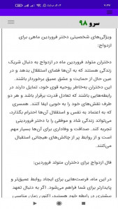 اسکرین شات 9 برنامه ‏فال ازدواج ماه ها