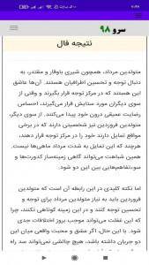 اسکرین شات 10 برنامه ‏فال ازدواج ماه ها